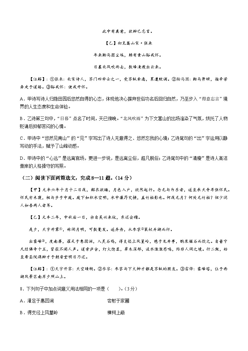辽宁省阜新市彰武县2023-2024学年八年级上学期期末语文试题（含答案）.docx辽宁省阜新市彰武县2023-2024学年八年级上学期期末语文试题（第3页