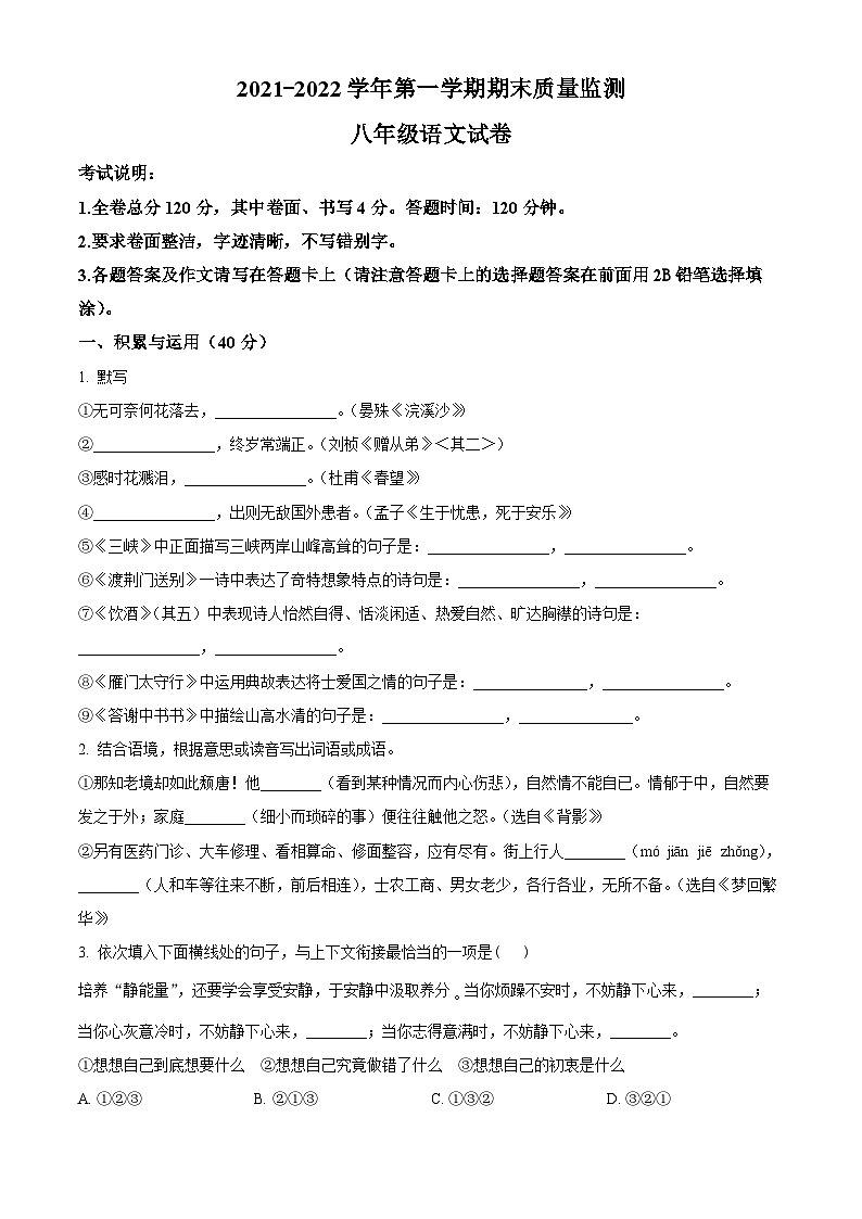 宁夏银川市2021-2022学年八年级上学期期末语文试题（含答案）.docx宁夏银川市2021-2022学年八年级上学期期末语文试题（含答案）第1页