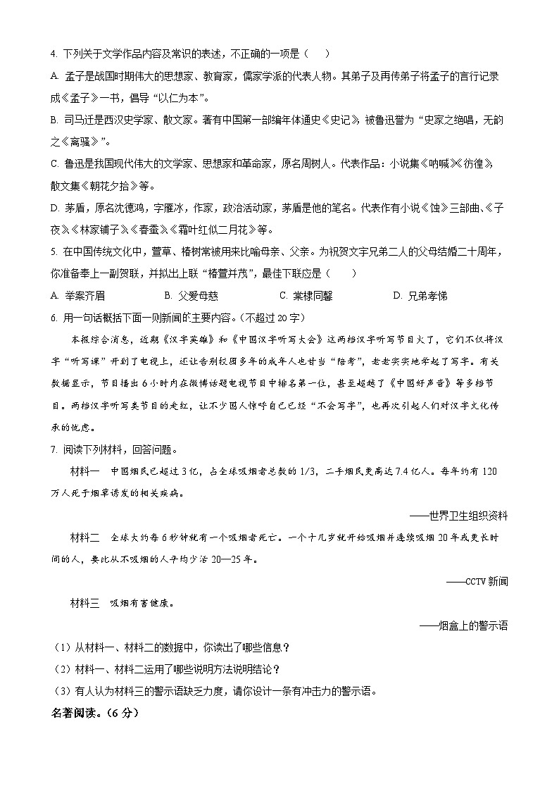 宁夏银川市2021-2022学年八年级上学期期末语文试题（含答案）.docx宁夏银川市2021-2022学年八年级上学期期末语文试题（含答案）第2页