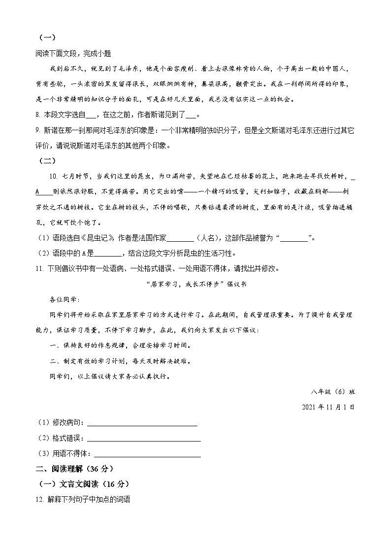 宁夏银川市2021-2022学年八年级上学期期末语文试题（含答案）.docx宁夏银川市2021-2022学年八年级上学期期末语文试题（含答案）第3页
