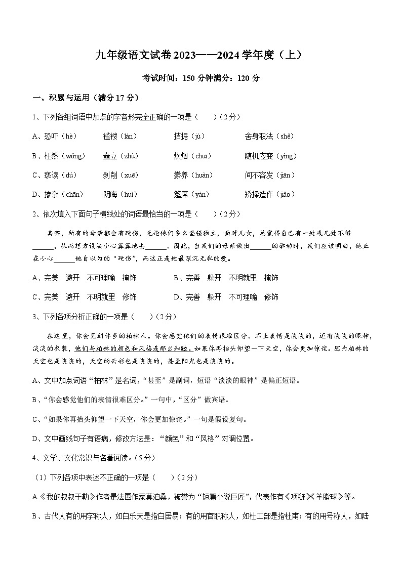 辽宁省阜新市彰武县2023-2024学年九年级上学期期末语文试题（含答案）.docx辽宁省阜新市彰武县2023-2024学年九年级上学期期末语文试题（第1页