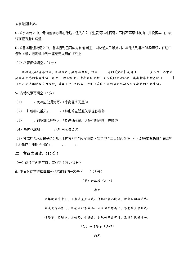 辽宁省阜新市彰武县2023-2024学年九年级上学期期末语文试题（含答案）.docx辽宁省阜新市彰武县2023-2024学年九年级上学期期末语文试题（第2页