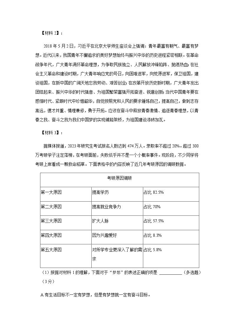 黑龙江省哈尔滨市平房区2023-2024学年九年级上学期期末语文试卷（含解析）.docx黑龙江省哈尔滨市平房区2023-2024学年九年级上学期期末语第2页