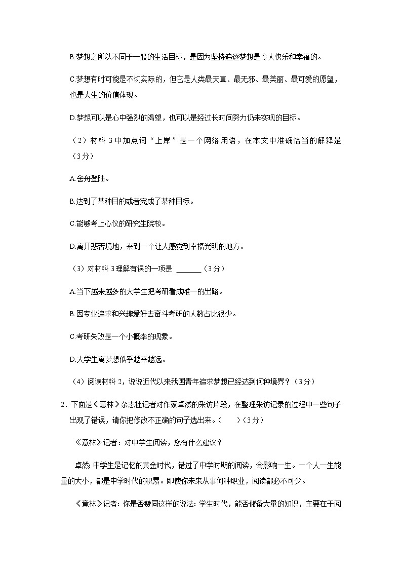 黑龙江省哈尔滨市平房区2023-2024学年九年级上学期期末语文试卷（含解析）.docx黑龙江省哈尔滨市平房区2023-2024学年九年级上学期期末语第3页