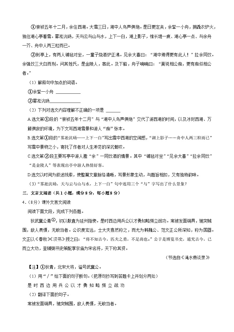 2023-2024学年吉林省长春市绿园区八年级（上）期末语文模拟试卷.Docx2023-2024学年吉林省长春市绿园区八年级（上）期末语文模拟试卷02
