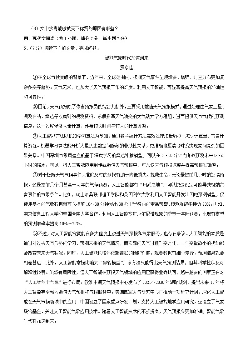 2023-2024学年吉林省长春市绿园区八年级（上）期末语文模拟试卷.Docx2023-2024学年吉林省长春市绿园区八年级（上）期末语文模拟试卷03