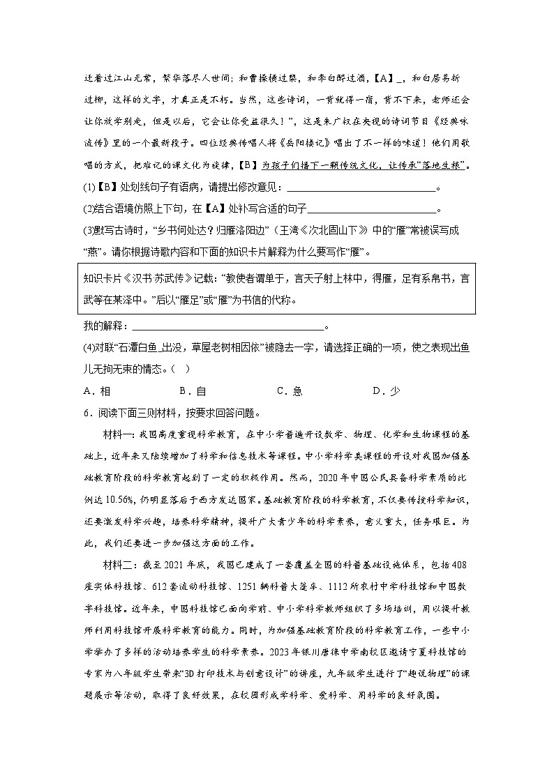 宁夏回族自治区银川市唐徕中学南校区2023-2024学年九年级上学期月考语文试题（含解析）.docx宁夏回族自治区银川市唐徕中学南校区2023-20203