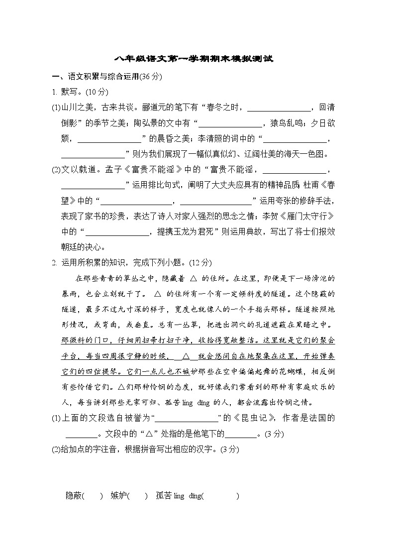 甘肃省武威市第十九中学2023-2024学年八年级上学期语文期末模拟测试.docx甘肃省武威市第十九中学2023-2024学年八年级上学期语文期末模拟第1页