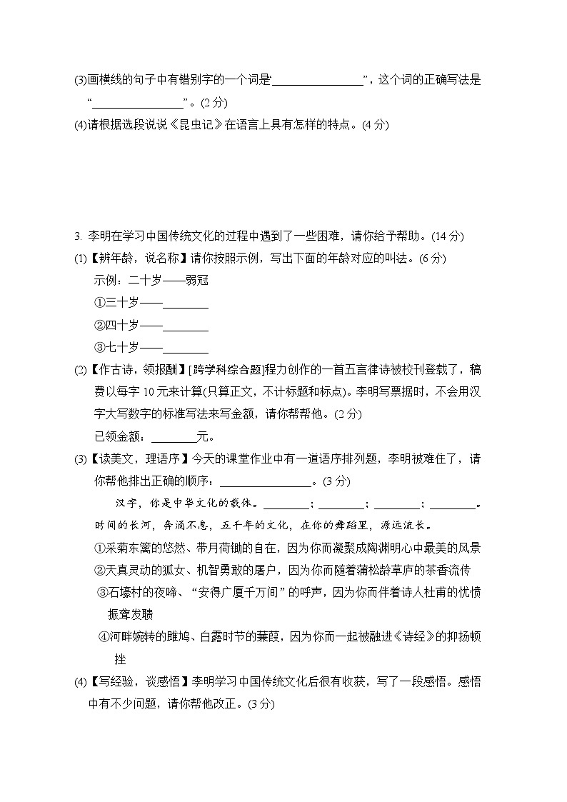 甘肃省武威市第十九中学2023-2024学年八年级上学期语文期末模拟测试.docx甘肃省武威市第十九中学2023-2024学年八年级上学期语文期末模拟第2页