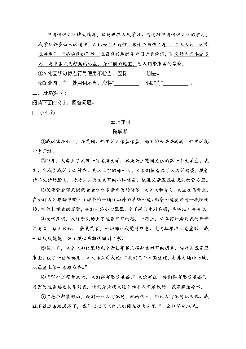 甘肃省武威市第十九中学2023-2024学年八年级上学期语文期末模拟测试.docx甘肃省武威市第十九中学2023-2024学年八年级上学期语文期末模拟第3页