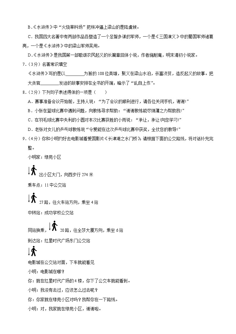 2023-2024学年青海省果洛州久治县九年级（上）期末语文模拟试卷.Docx2023-2024学年青海省果洛州久治县九年级（上）期末语文模拟试卷第2页