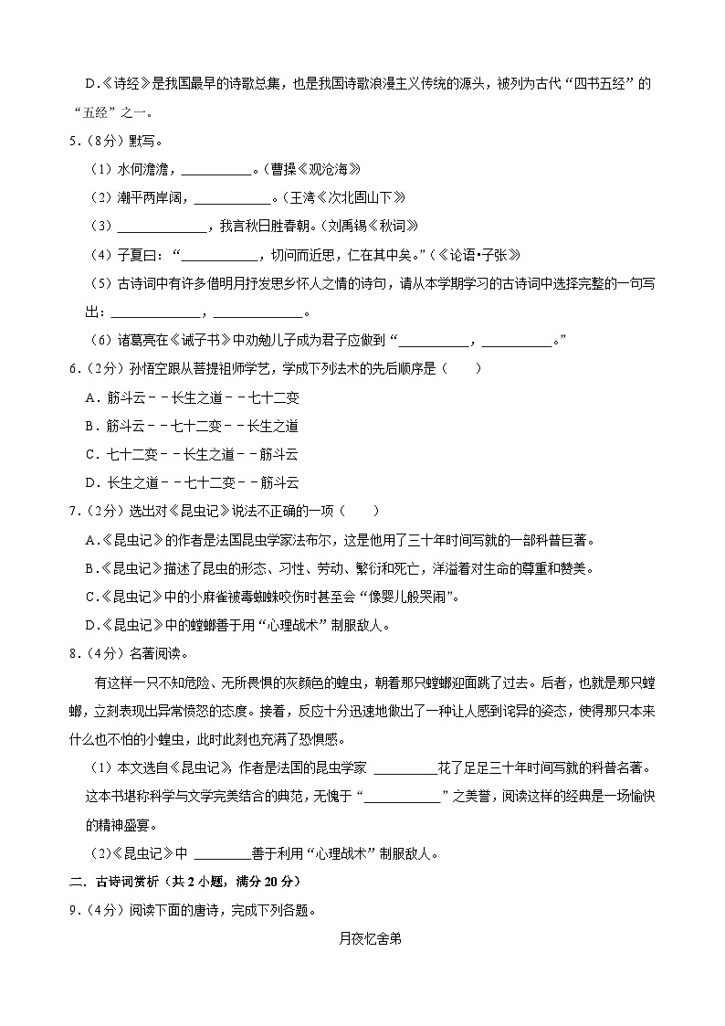 2023-2024学年山东省菏泽市郓城县八年级（上）期末语文模拟试卷.Docx2023-2024学年山东省菏泽市郓城县八年级（上）期末语文模拟试卷02