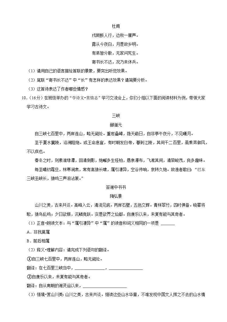 2023-2024学年山东省菏泽市郓城县八年级（上）期末语文模拟试卷.Docx2023-2024学年山东省菏泽市郓城县八年级（上）期末语文模拟试卷03