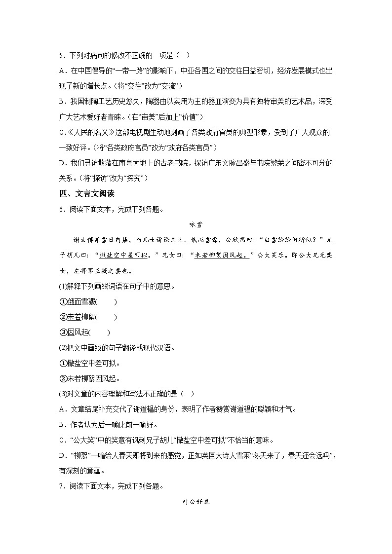 广东省韶关市第一中学2020-2021学年七年级上学期期中语文试题（含解析）.docx广东省韶关市第一中学2020-2021学年七年级上学期期中语文试第2页