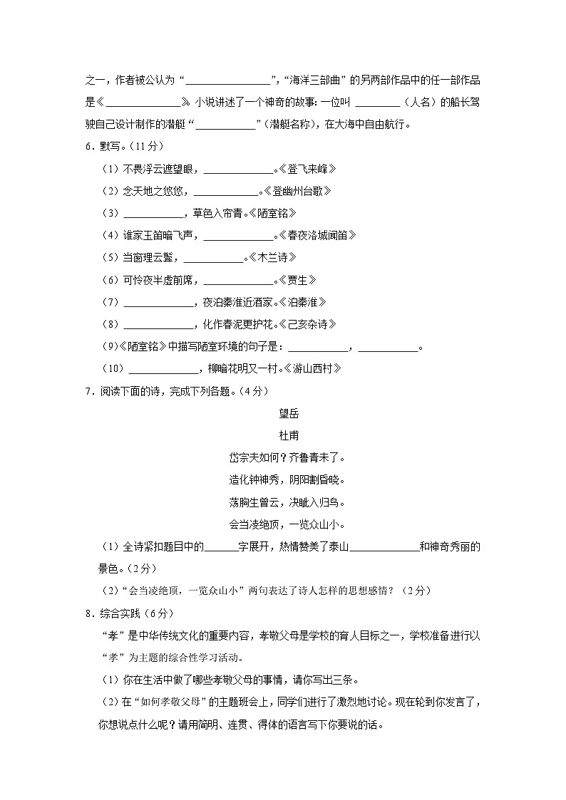 黑龙江省绥化市2023—2024学年七年级上学期期末考试语文试题.Doc黑龙江省绥化市2023—2024学年七年级上学期期末考试语文试题第2页