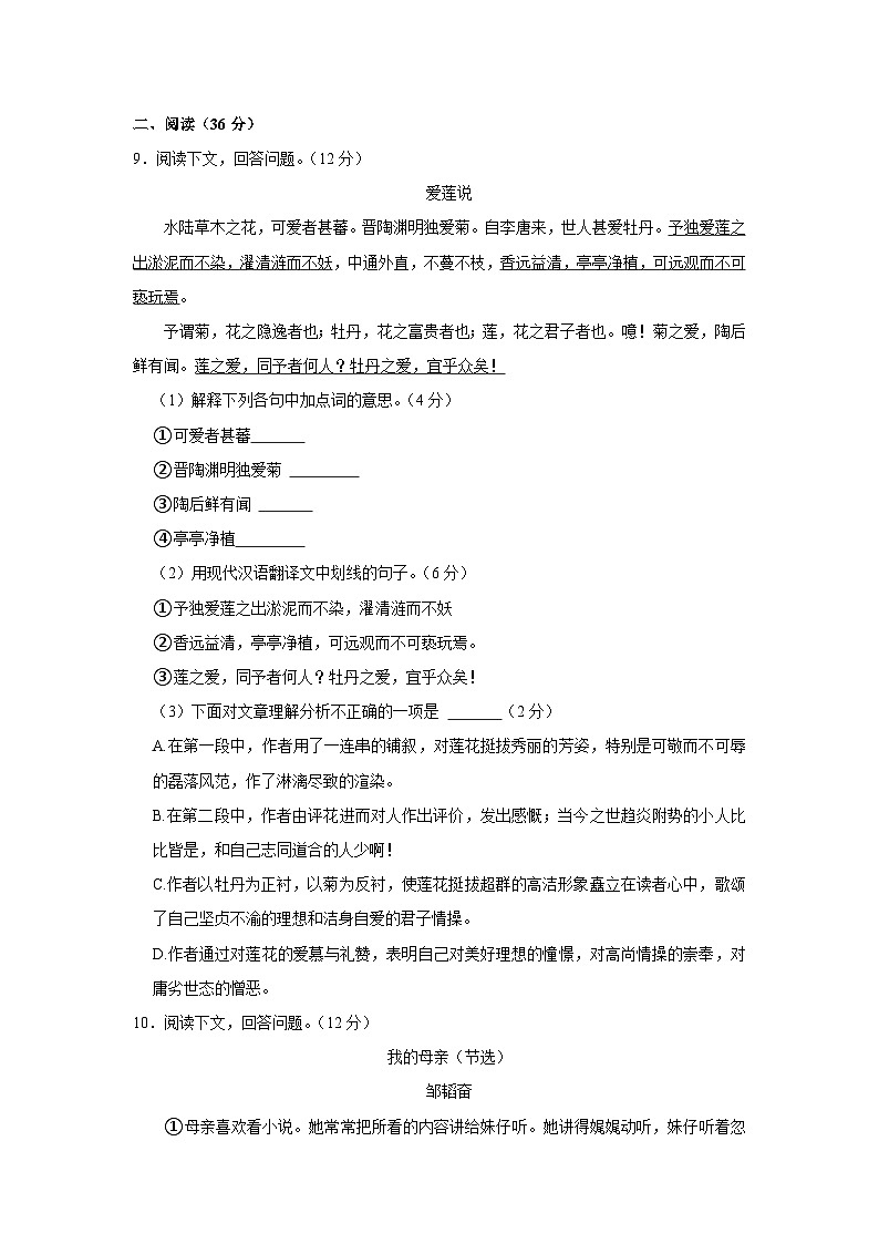 黑龙江省绥化市2023—2024学年七年级上学期期末考试语文试题.Doc黑龙江省绥化市2023—2024学年七年级上学期期末考试语文试题第3页