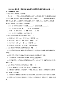 甘肃省武威市凉州区武威十六中学教研联片考试2023-2024学年七年级上学期1月期末 语文试题.docx甘肃省武威市凉州区武威十六中学教研联片考试20