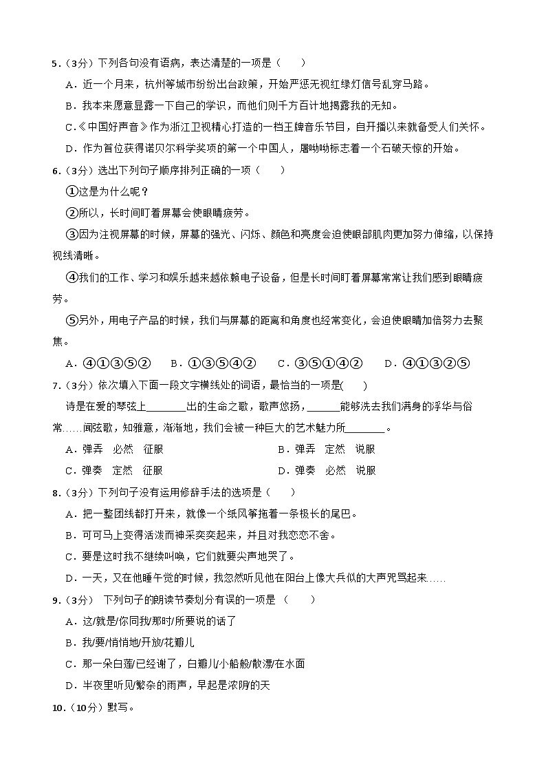 甘肃省武威市凉州区武威十六中学教研联片考试2023-2024学年七年级上学期1月期末 语文试题.docx甘肃省武威市凉州区武威十六中学教研联片考试2002