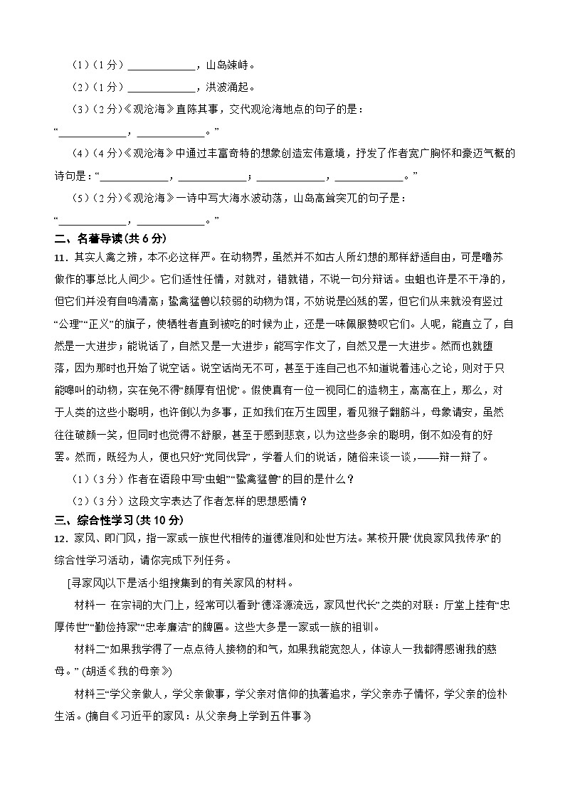 甘肃省武威市凉州区武威十六中学教研联片考试2023-2024学年七年级上学期1月期末 语文试题.docx甘肃省武威市凉州区武威十六中学教研联片考试2003