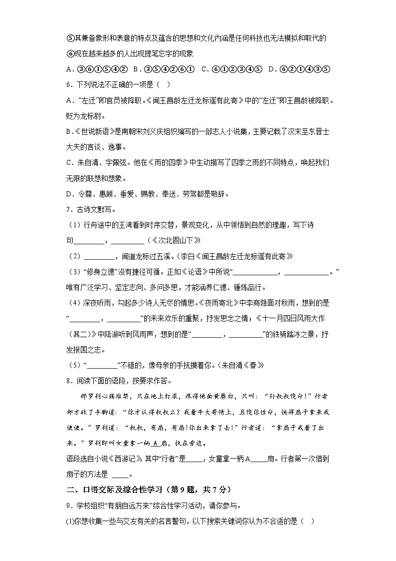 黑龙江省齐齐哈尔市讷河市2023-2024学年七年级上学期期末 语文试题（含解析）.docx黑龙江省齐齐哈尔市讷河市2023-2024学年七年级上学期第2页
