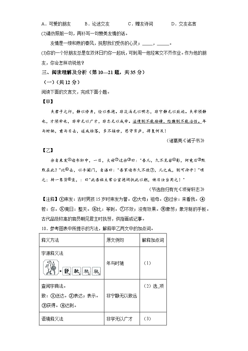 黑龙江省齐齐哈尔市讷河市2023-2024学年七年级上学期期末 语文试题（含解析）.docx黑龙江省齐齐哈尔市讷河市2023-2024学年七年级上学期第3页