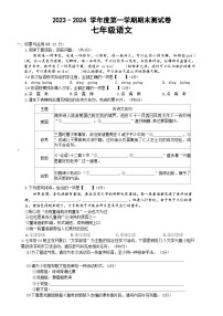 河南省濮阳市清丰县清丰县仙庄镇初级中学2023-2024学年七年级上学期期末测试 语文试题.docx河南省濮阳市清丰县清丰县仙庄镇初级中学2023-2