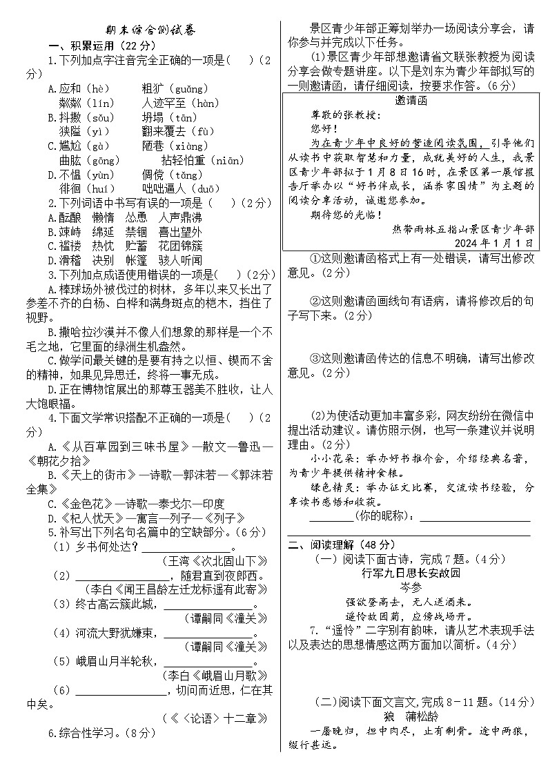 期末综合测试题山东省济宁市兖州区第二十中学2023-2024学年统编版 语文七年级上册.docx期末综合测试题山东省济宁市兖州区第二十中学2023-2第1页