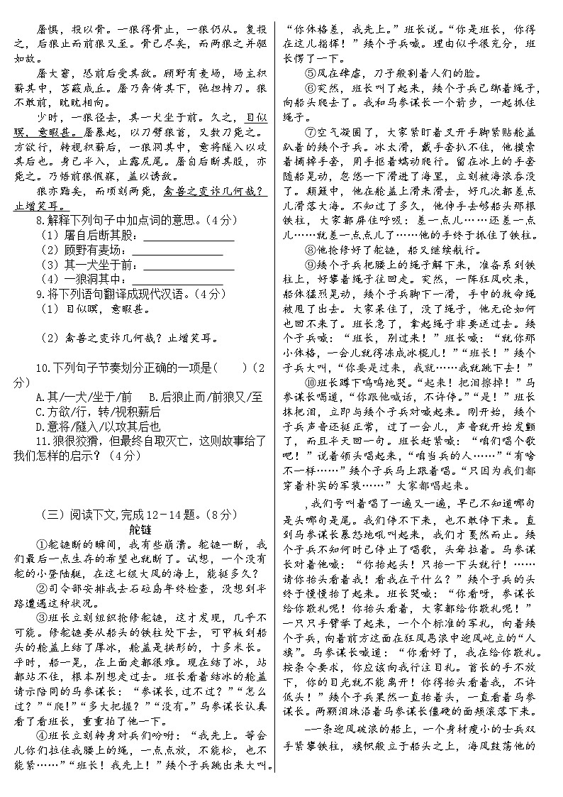 期末综合测试题山东省济宁市兖州区第二十中学2023-2024学年统编版 语文七年级上册.docx期末综合测试题山东省济宁市兖州区第二十中学2023-2第2页