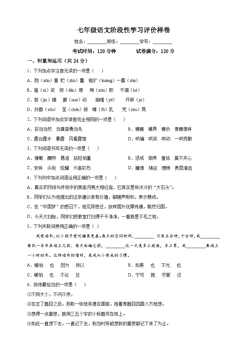 镇江市句容市2022-2023学年七年级上学期期末语文试题（含答案解析）.docx镇江市句容市2022-2023学年七年级上学期期末语文试题（含答案解第1页
