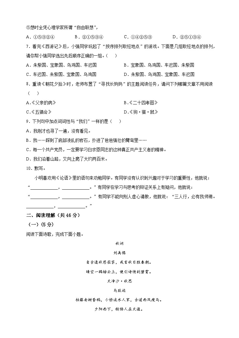 镇江市句容市2022-2023学年七年级上学期期末语文试题（含答案解析）.docx镇江市句容市2022-2023学年七年级上学期期末语文试题（含答案解第2页
