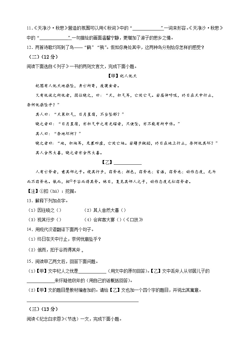 镇江市句容市2022-2023学年七年级上学期期末语文试题（含答案解析）.docx镇江市句容市2022-2023学年七年级上学期期末语文试题（含答案解第3页