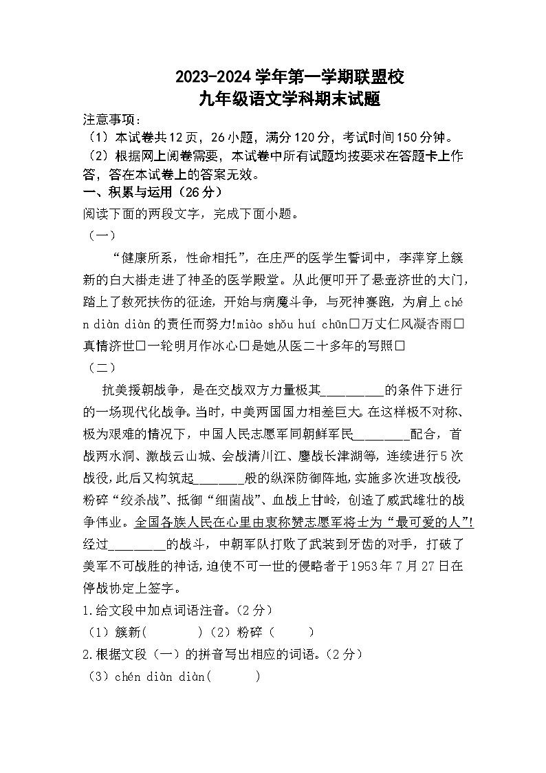 内蒙古通辽市科尔沁左翼中旗联盟校2023-2024学年九年级上学期期末考试语文试题（含答案）.docx内蒙古通辽市科尔沁左翼中旗联盟校2023-202第1页
