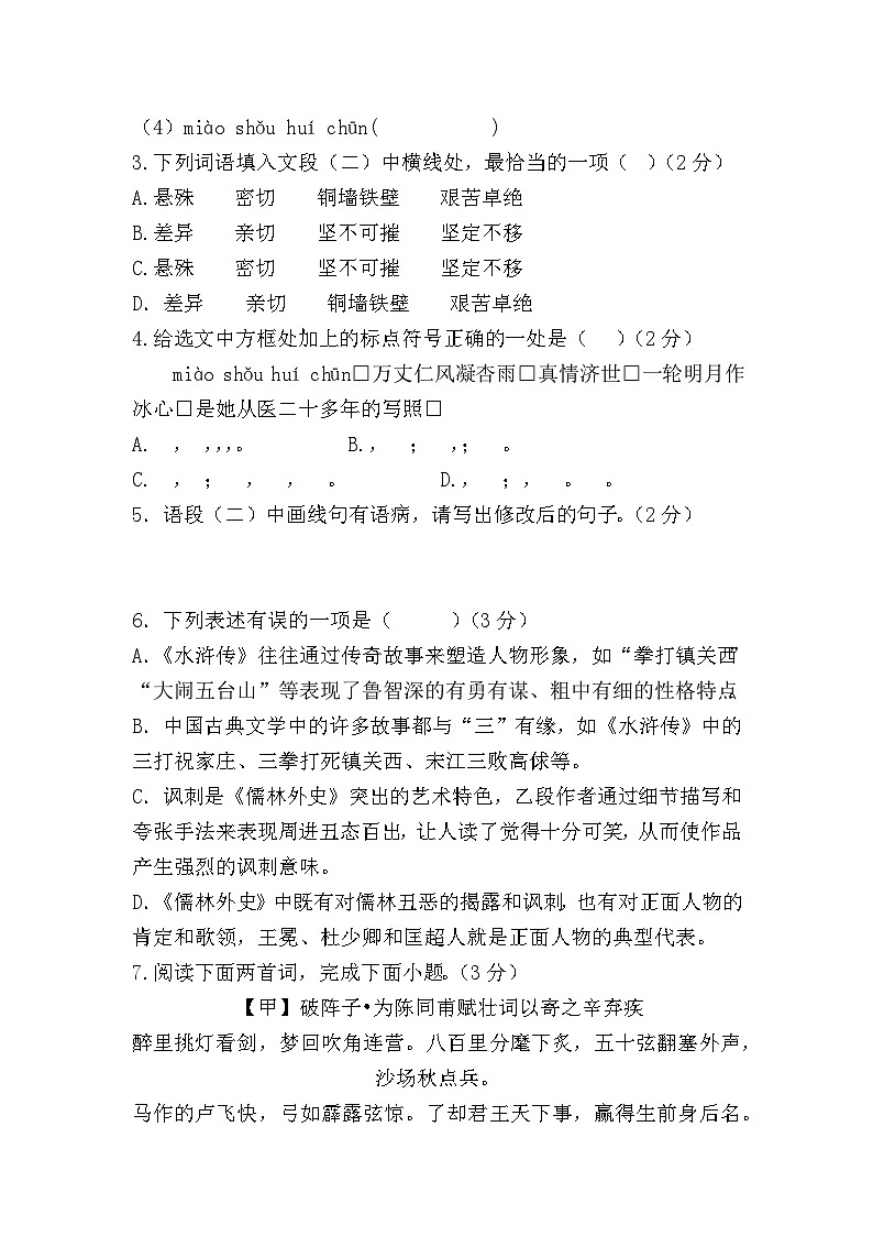 内蒙古通辽市科尔沁左翼中旗联盟校2023-2024学年九年级上学期期末考试语文试题（含答案）.docx内蒙古通辽市科尔沁左翼中旗联盟校2023-202第2页