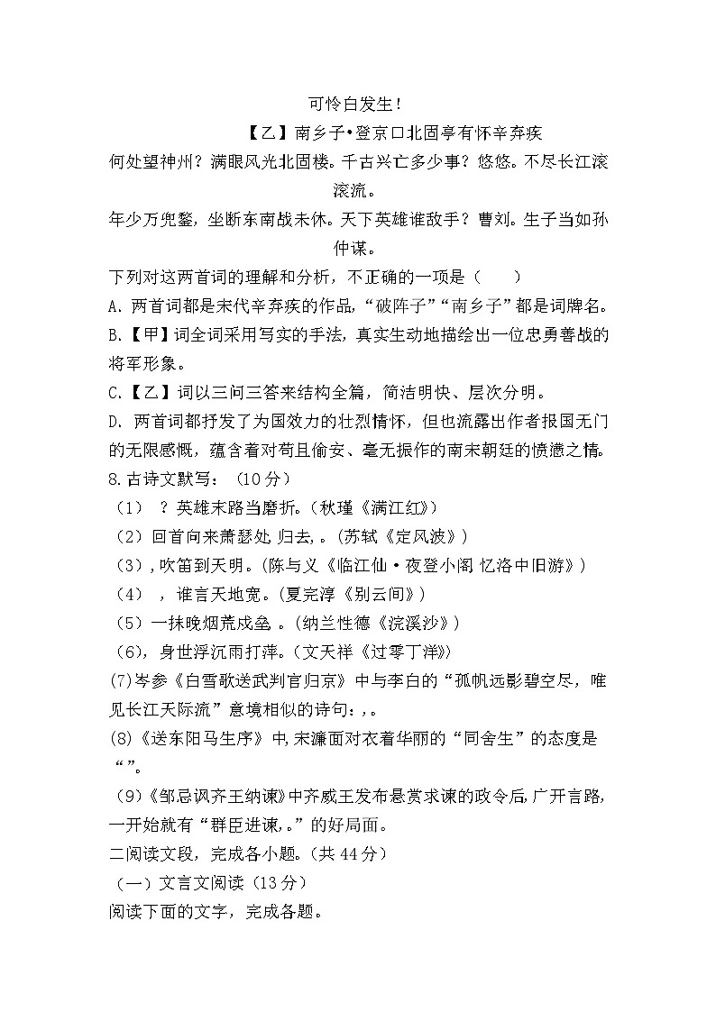 内蒙古通辽市科尔沁左翼中旗联盟校2023-2024学年九年级上学期期末考试语文试题（含答案）.docx内蒙古通辽市科尔沁左翼中旗联盟校2023-202第3页