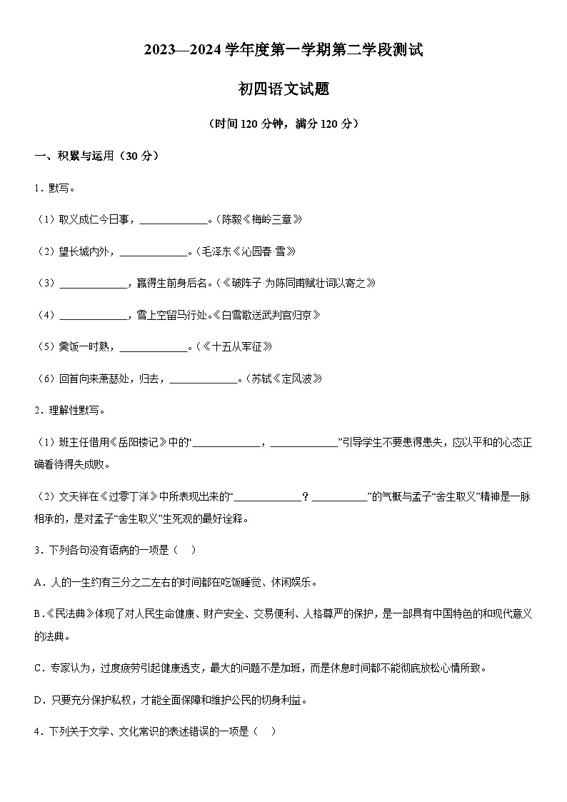 山东省招远市2023-2024学年九年级（五四学制）上册期末语文试题（含解析）.docx山东省招远市2023-2024学年九年级（五四学制）上册期末语第1页