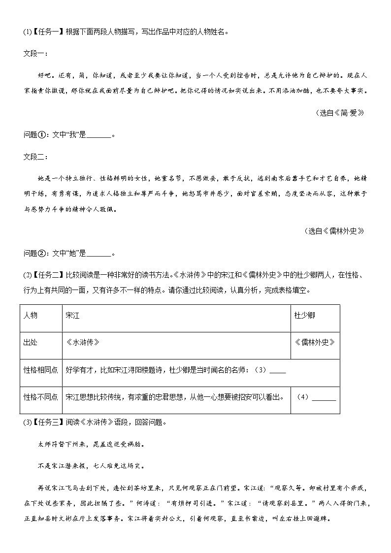 山东省招远市2023-2024学年九年级（五四学制）上册期末语文试题（含解析）.docx山东省招远市2023-2024学年九年级（五四学制）上册期末语第3页
