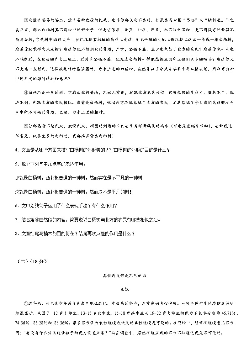 安徽省涡阳中学2021-2022学年八年级上册期末语文试题（含解析）.docx安徽省涡阳中学2021-2022学年八年级上册期末语文试题（含解析）03