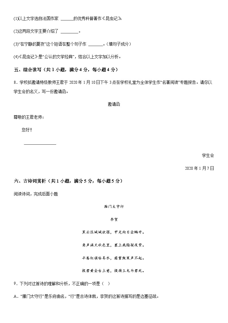 山西省阳泉市平定县2021-2022学年八年级上册期末语文试题（含解析）.docx山西省阳泉市平定县2021-2022学年八年级上册期末语文试题（含解第3页