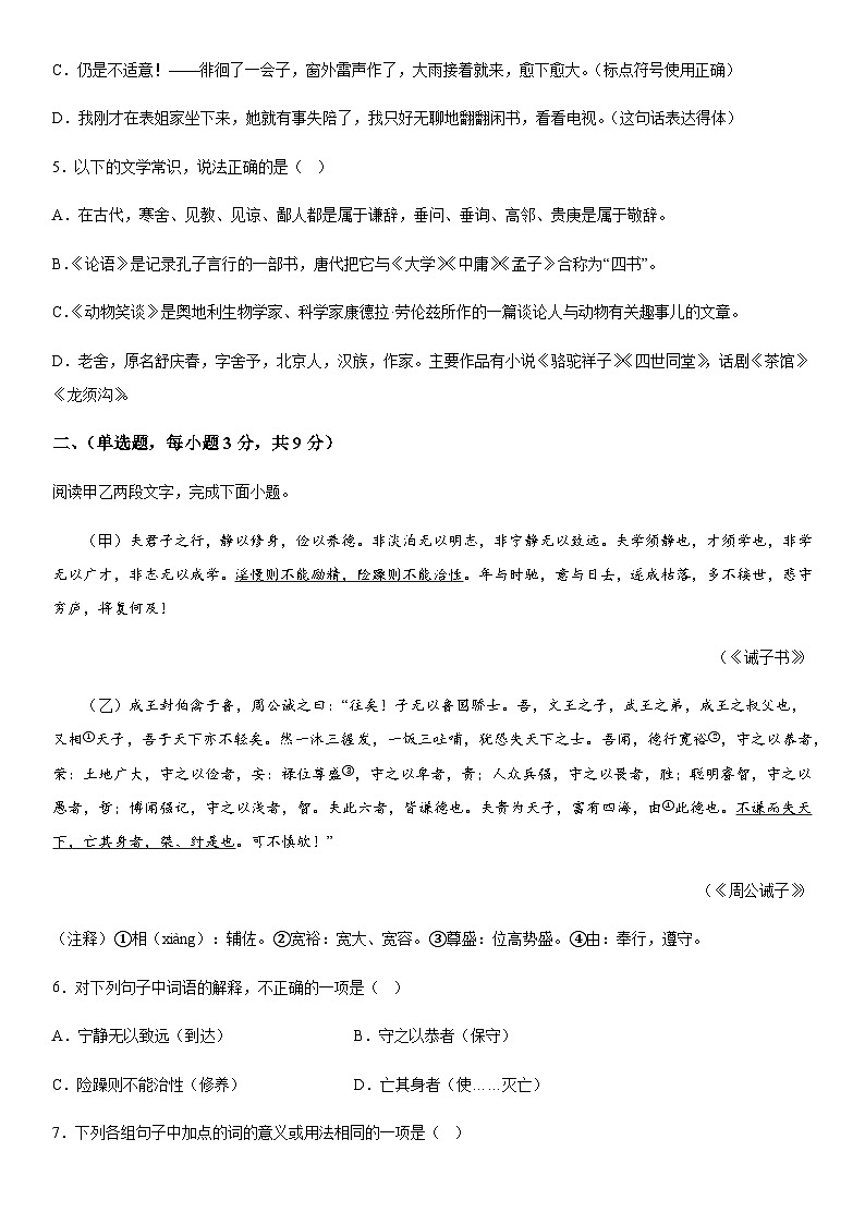 贵州省铜仁市沿河土家自治县2021-2022学年七年级上册期末语文试题（含解析）.docx贵州省铜仁市沿河土家自治县2021-2022学年七年级上册期第2页