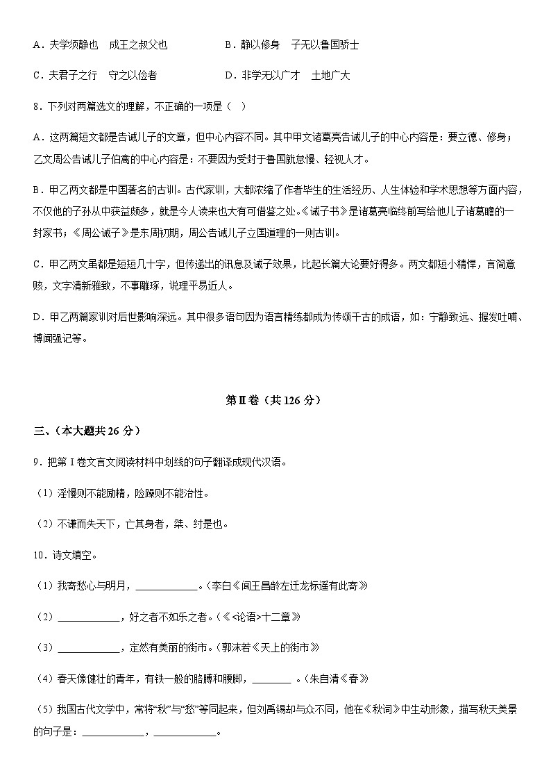 贵州省铜仁市沿河土家自治县2021-2022学年七年级上册期末语文试题（含解析）.docx贵州省铜仁市沿河土家自治县2021-2022学年七年级上册期第3页
