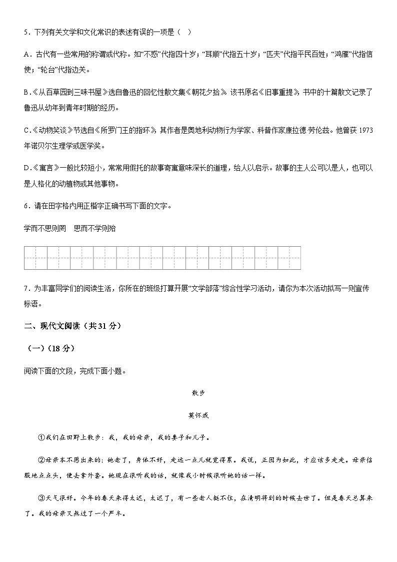 四川省德阳市中江县2022-2023年七年级上册期末语文试题（含解析）.docx四川省德阳市中江县2022-2023年七年级上册期末语文试题（含解析）第2页