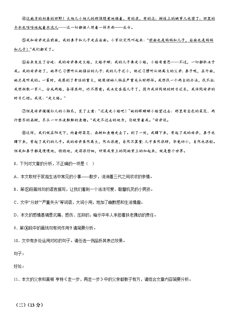 四川省德阳市中江县2022-2023年七年级上册期末语文试题（含解析）.docx四川省德阳市中江县2022-2023年七年级上册期末语文试题（含解析）第3页