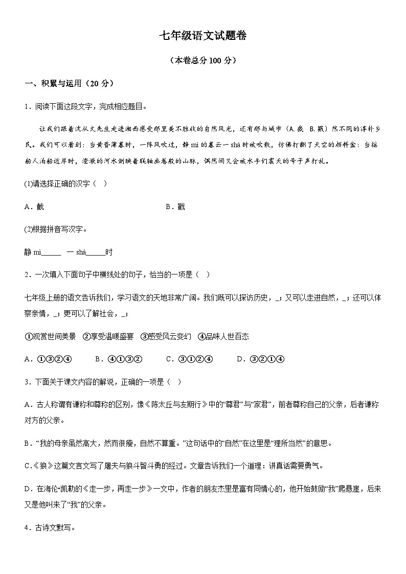 浙江省嵊州市崇仁片联考2021-2022学年七年级上册期末语文试题（含解析）.docx浙江省嵊州市崇仁片联考2021-2022学年七年级上册期末语文试第1页
