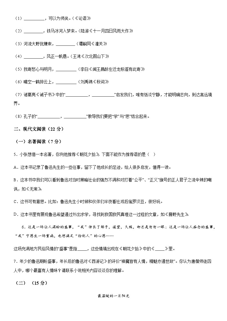 浙江省嵊州市崇仁片联考2021-2022学年七年级上册期末语文试题（含解析）.docx浙江省嵊州市崇仁片联考2021-2022学年七年级上册期末语文试第2页