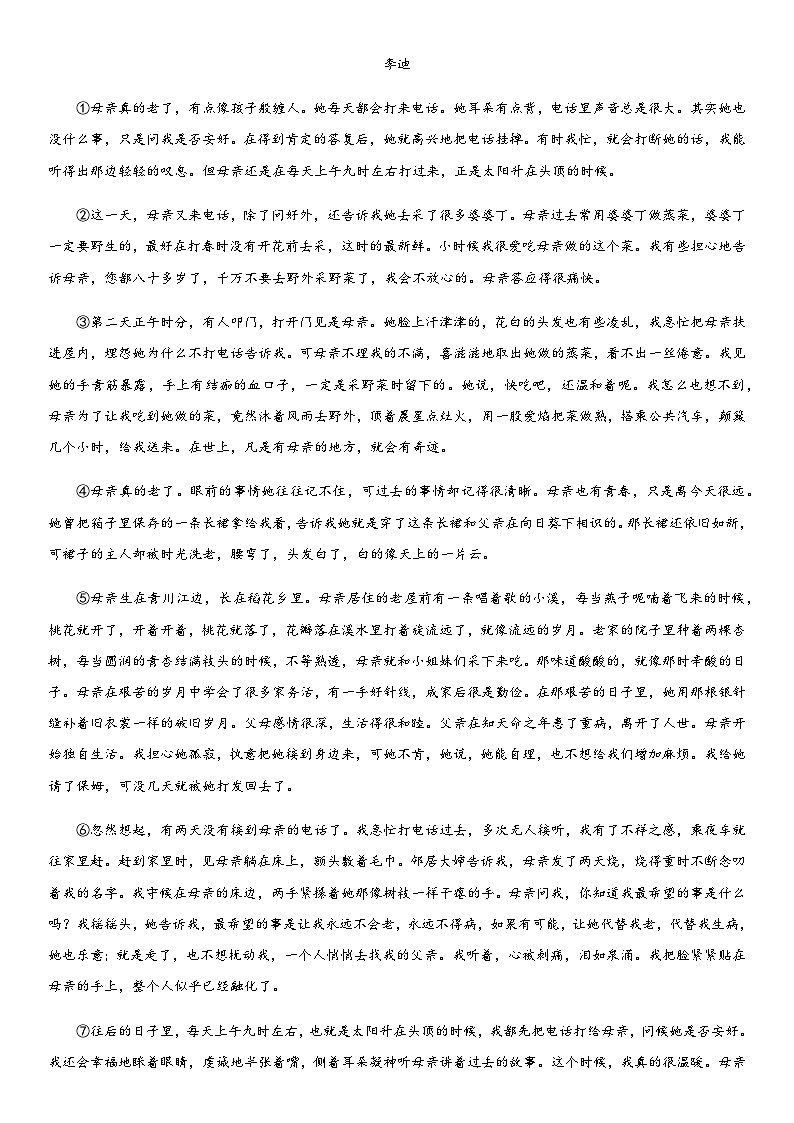 浙江省嵊州市崇仁片联考2021-2022学年七年级上册期末语文试题（含解析）.docx浙江省嵊州市崇仁片联考2021-2022学年七年级上册期末语文试第3页