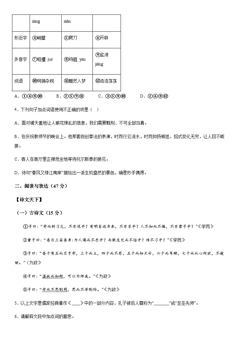 吉林省松原市乾安县2023-2024学年七年级上册期末语文试题（含解析）.docx吉林省松原市乾安县2023-2024学年七年级上册期末语文试题（含解02