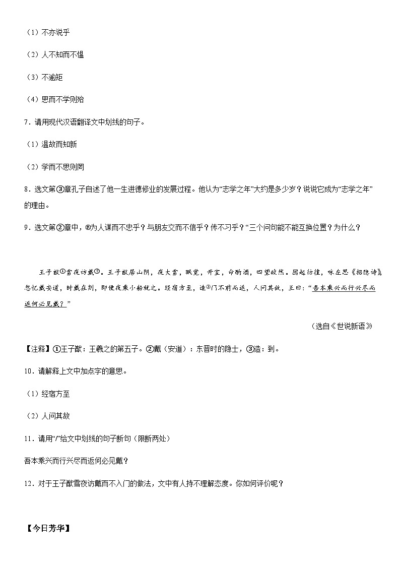 吉林省松原市乾安县2023-2024学年七年级上册期末语文试题（含解析）.docx吉林省松原市乾安县2023-2024学年七年级上册期末语文试题（含解03