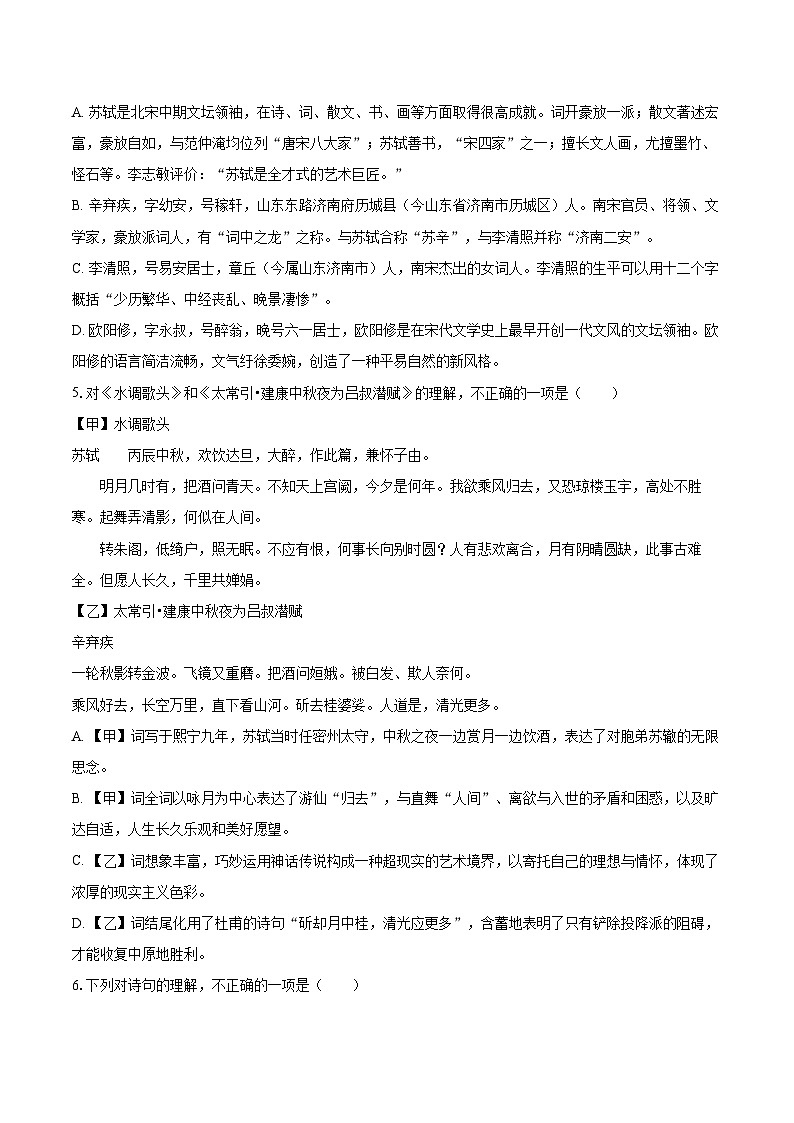 2023-2024学年山东省青岛市西海岸新区语文九年级上册期末试卷（含解析）.docx2023-2024学年山东省青岛市西海岸新区语文九年级上册期末试02