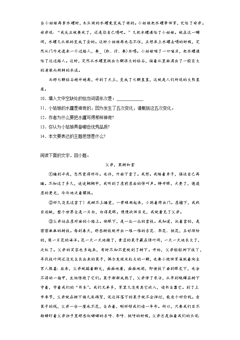 河北省秦皇岛市卢龙县2022-2023学年七年级上学期期末 语文试题（含解析）.docx河北省秦皇岛市卢龙县2022-2023学年七年级上学期期末 语第3页