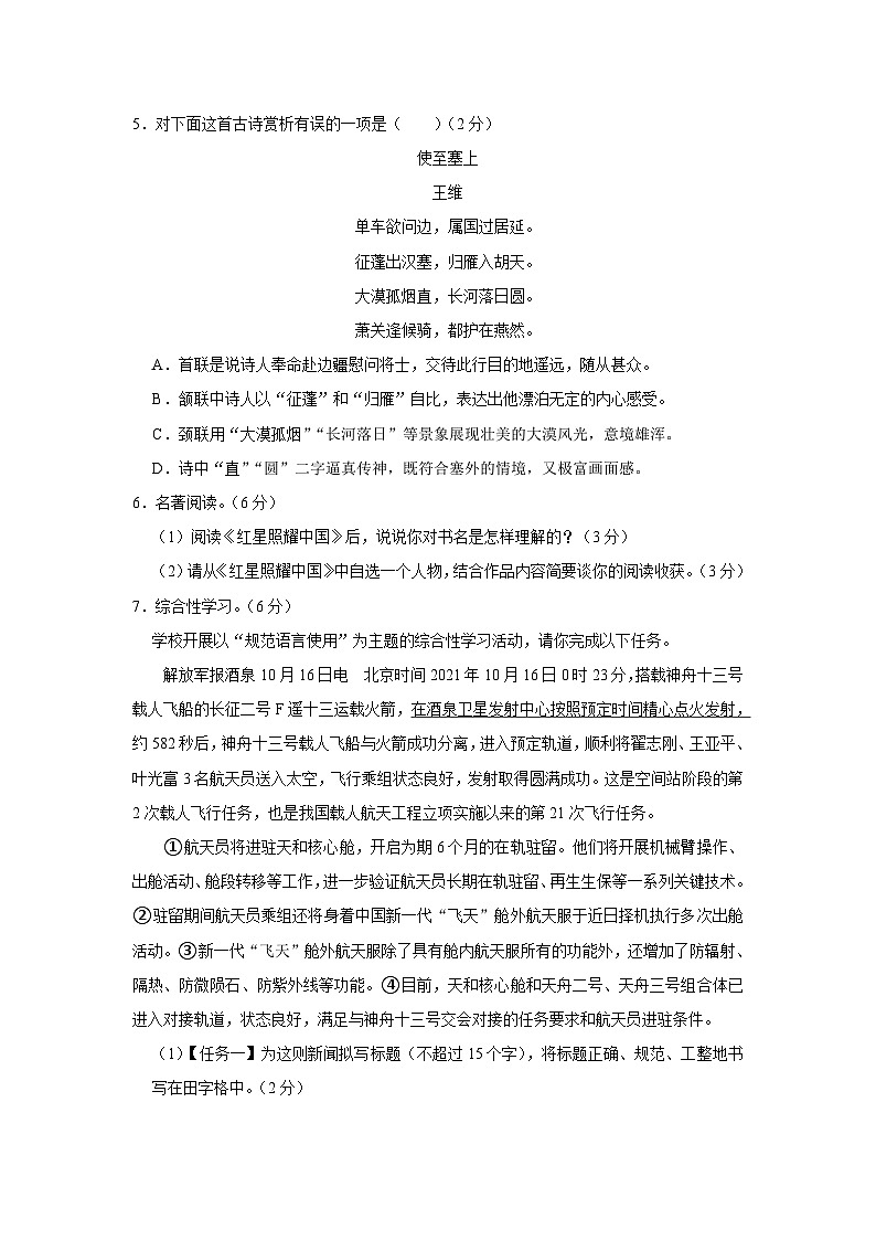 新疆维吾尔自治区阿图什市第七中学2023-2024学年七年级上学期语文期末试卷（含解析）.docx新疆维吾尔自治区阿图什市第七中学2023-2024学第2页
